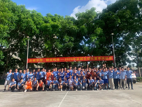 【點(diǎn)燃?jí)粝搿㈣T造輝煌】2020年益誠(chéng)自動(dòng)化夏季運(yùn)動(dòng)會(huì)6月火熱開(kāi)賽，周六完美收官！